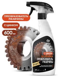 Средство для удаления ржавчины "_Rust remover Zinc&quo