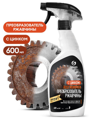 Средство для удаления ржавчины &quot_Rust remover Zinc&quo